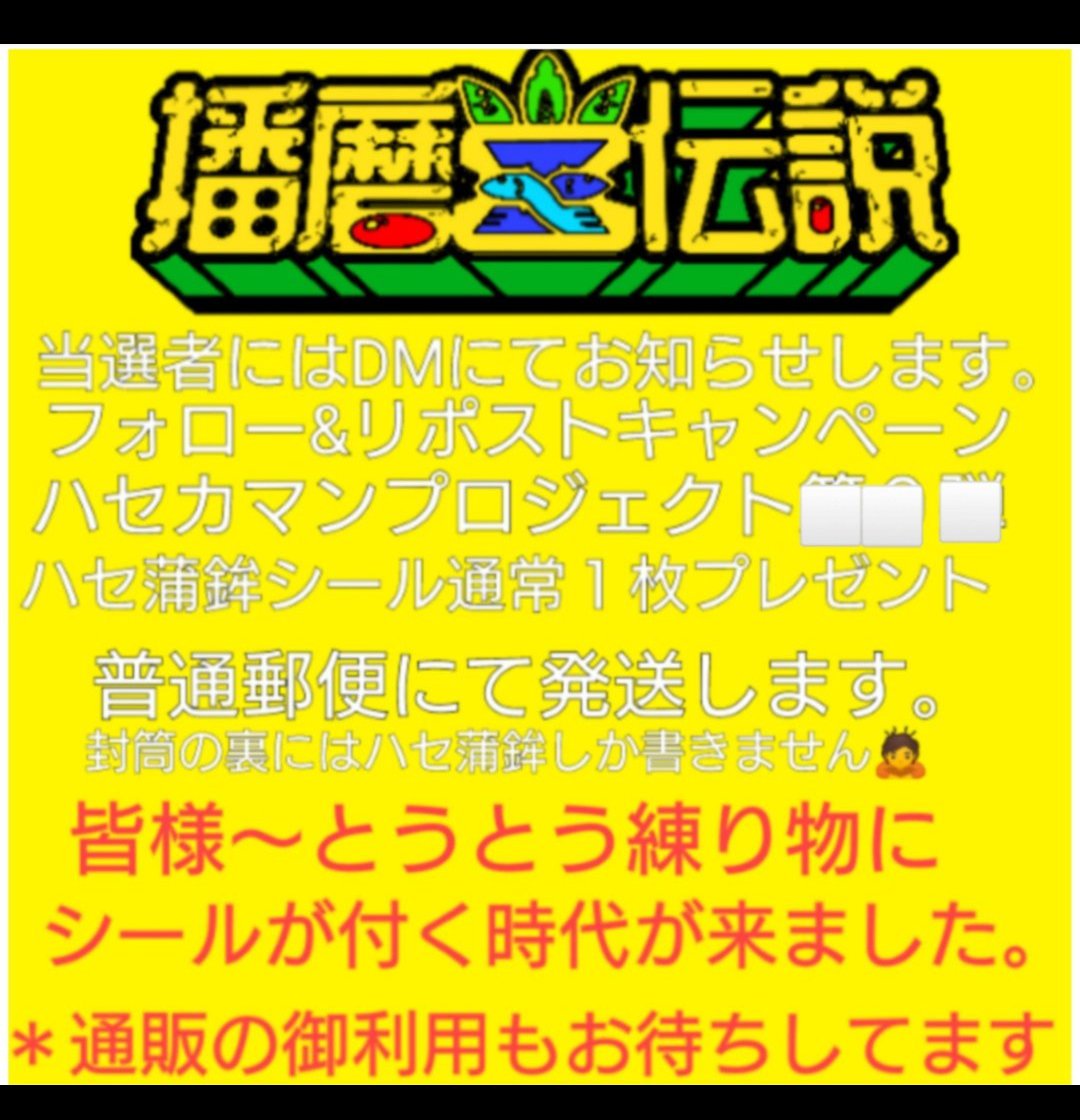 TOY(非コレクター)再しーる歴27年の初心者 (@toydeshow) on Twitter photo 第10回?
フォロー&リポストキャンペーンを実施します。
応募方法
① <a href="/toydeshow/">ハセ蒲鉾公式X🍢に転生(元TOYです)創業102年🙇</a>をフォロー
②このポストをリポスト
応募〆切
10/20(月)15:00まで
当選は20名様?やでっ
当選はDMにて連絡いたします。
0弾は数が無いので今回は
プレには含まれません🙏
↓は通販です🙏
hasekamaboko.com 第10回?
フォロー&リポストキャンペーンを実施します。
応募方法
① <a href="/toydeshow/">ハセ蒲鉾公式X🍢に転生(元TOYです)創業102年🙇</a>をフォロー
②このポストをリポスト
応募〆切
10/20(月)15:00まで
当選は20名様?やでっ
当選はDMにて連絡いたします。
0弾は数が無いので今回は
プレには含まれません🙏
↓は通販です🙏
hasekamaboko.com