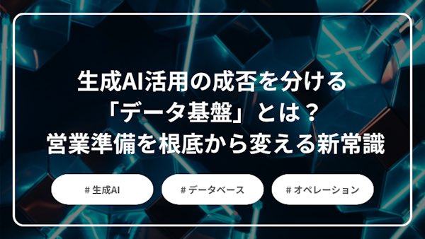 Insidesalesplus's tweet photo. ╭━━━━━━━━━╮
　新作記事　お届け📝
╰━━━━ｖ━━━━╯
「営業準備に1社あたり数時間…」
準備の質が担当者まかせになっていませんか？
本記事では、これからの営業の武器となる
【生成AI × 正確なデータ基盤 × 人間力】
を組み合わせた、新しい営業準備の3ステップを徹底解説！ https://t.co/nj5PEnNpAu