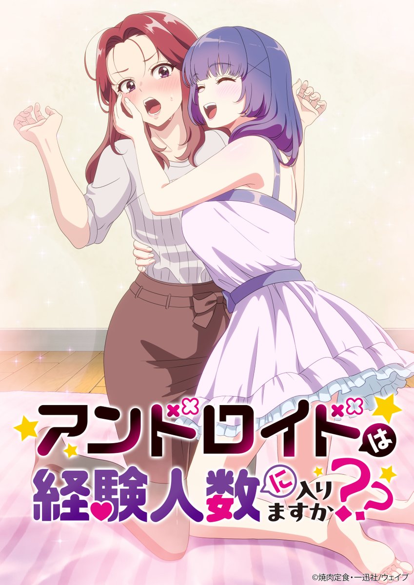 Anime_Voice's tweet image. アニメ『アンドロイドは経験人数に入りますか??』は
2026年1月放送開始
hanisuka.deregula.com
▼キャスト
津田あかね/cv.#清水彩香(オンエア版)
撫子/cv.#早瀬莉花(オンエア版)
伊藤さん/cv.#栗駒こまる(オンエア版)
▼原作 #ad
amzn.to/3GQeG2R
▼スタッフ…