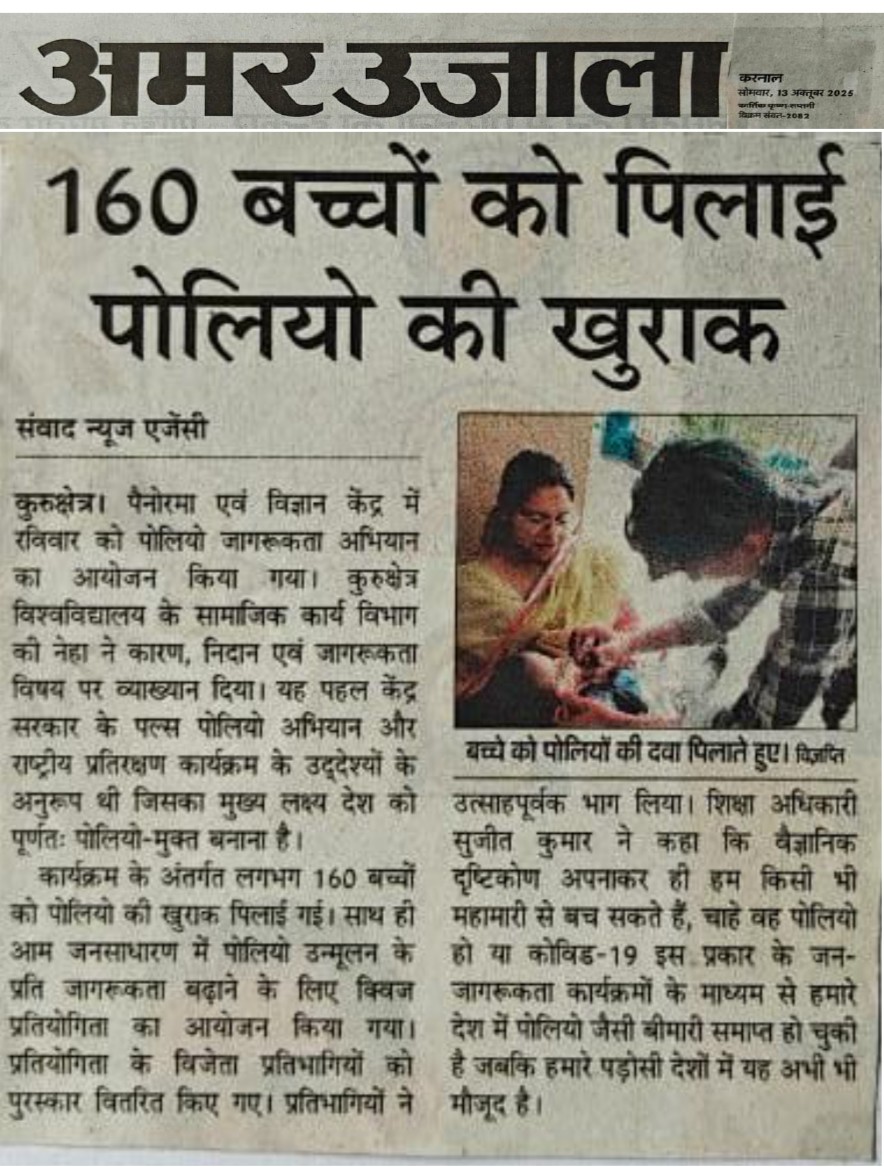 कुरुक्षेत्र पैनोरमा एवं विज्ञान केन्द्र में पोलियो जागरूकता अभियान का आयोजन।