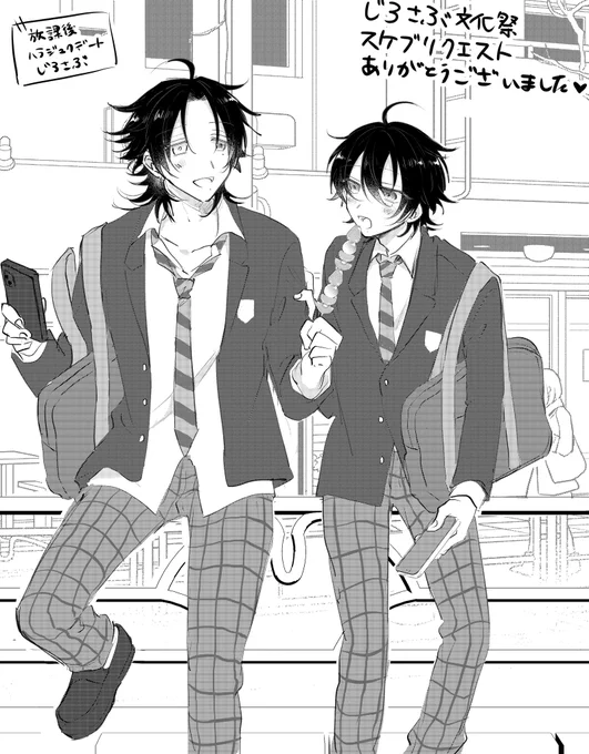 じろさぶ文化祭のエアスケブその②「同高ifじろさぶ 放課後デート」です!
リクエストありがとうございました!(リク主様に掲載許可いただいてます) 