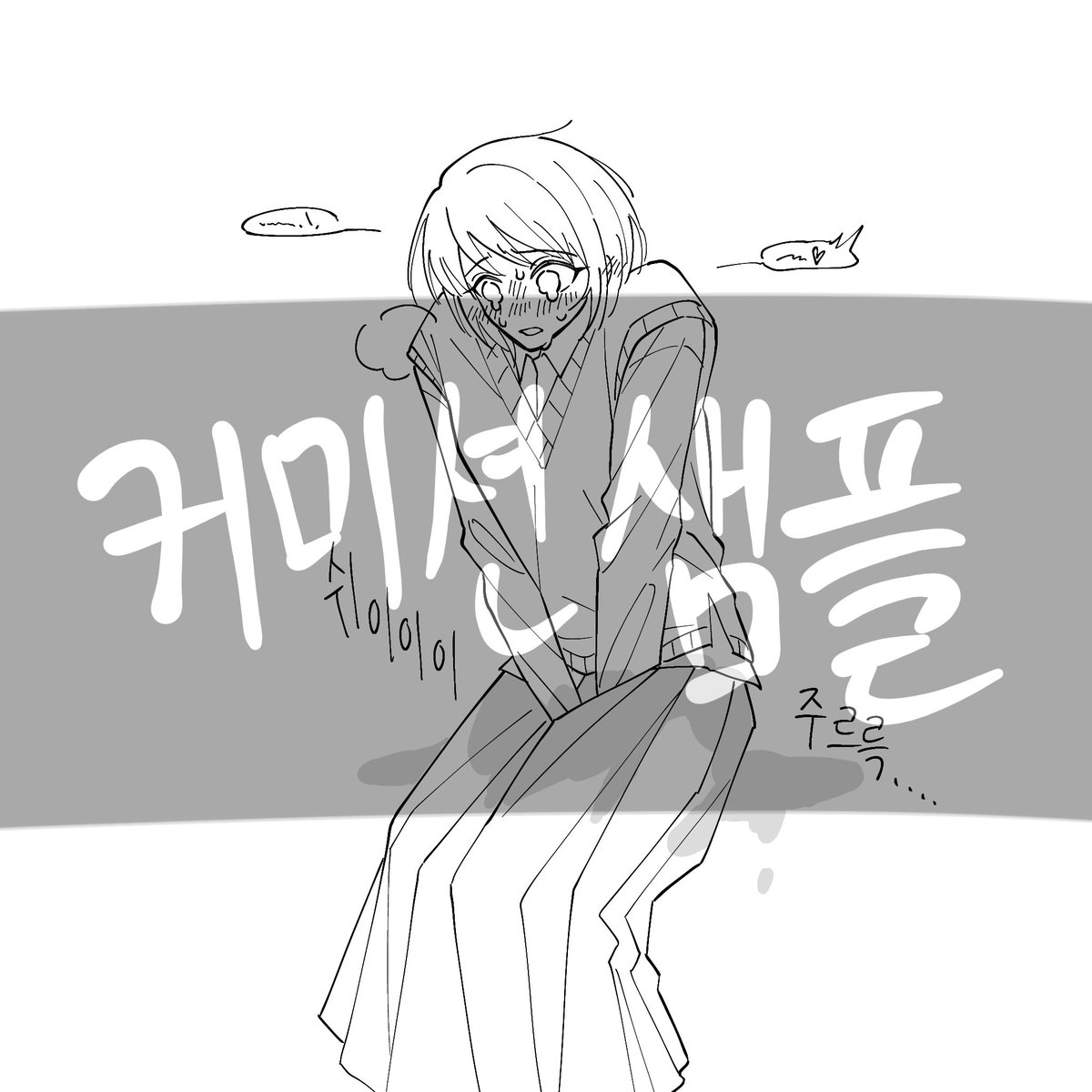 남방 커미션 재개장‼️‼️‼️
열과성을 다해서 그려드립니다