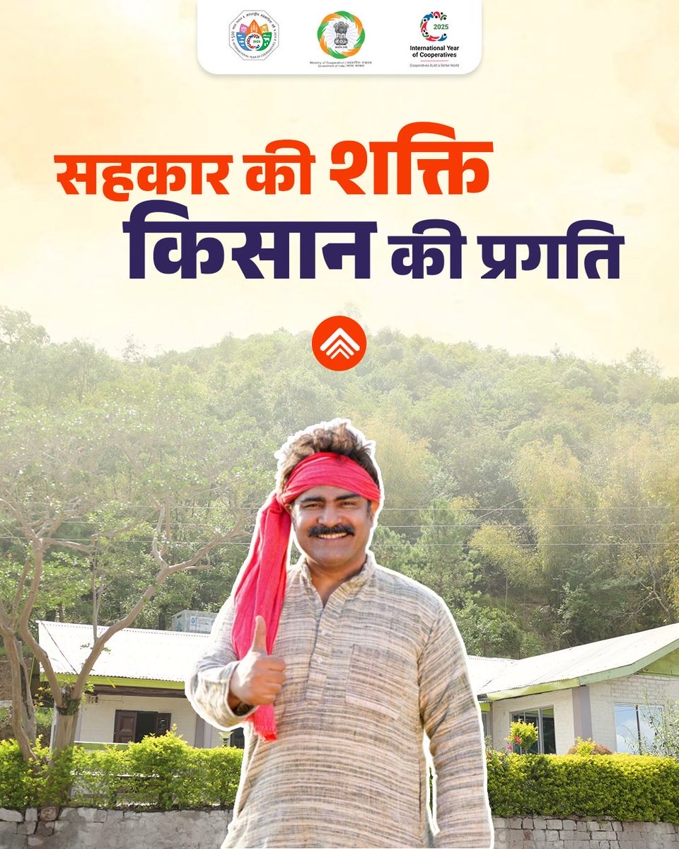 MinOfCooperatn's tweet image. यह पहल बताती है कि ‘सहकार से समृद्धि’ की परिकल्पना कैसे जमीनी स्तर पर बदलाव ला रही है — जहाँ किसान, समिति और समुदाय मिलकर आत्मनिर्भरता की दिशा में आगे बढ़ रहे हैं।

#EmpoweringCooperatives #IYC2025 #SahkarSeSamriddhi #CoopsYear #सफलता_की_कहानी #सहकार_से_समृद्धि

(2/2)