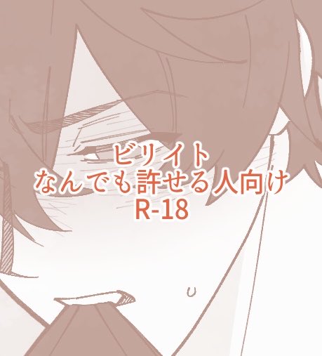 ほぼ鍵に載せてたビリイト🔫🔦
なんでも許せる人向け。リス限 
poipiku.com/11313752/12320…