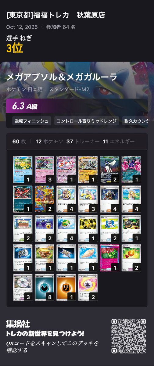 世界最強のTord選手考案】メガアブソルexデッキ
