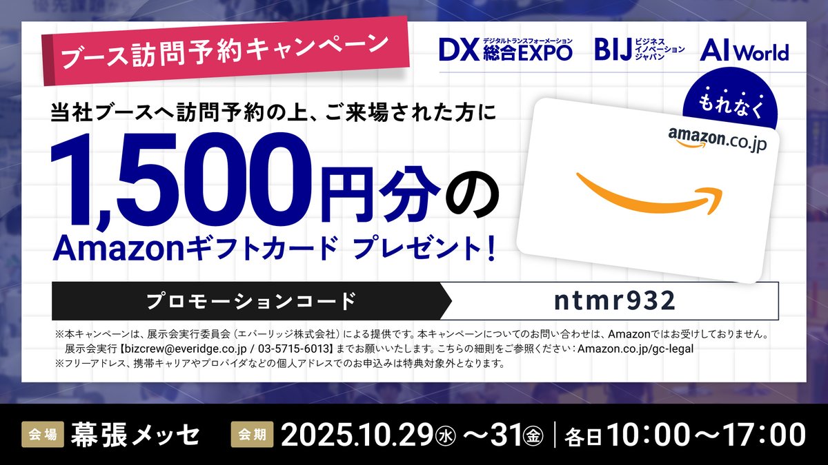 ＼🎁ブース訪問予約でアマギフ1,500円分プレゼント！／

mfloowが10/29~31に開催される「DX総合EXPO 2025 秋 東京」に出展！

バックオフィス業務の自動化をリアルに体験できる機会をご提供💁🏻‍♀️✨
事前のブース訪問予約でアマギフをプレゼント🎁✨

ぜひお気軽にご予約ください🙌🏻💫