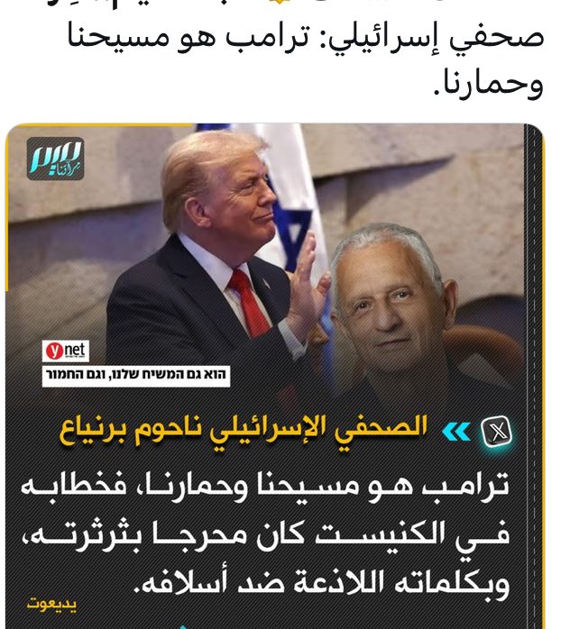 رغم عظمة هاليوم وخروج الفي اسير فلسطيني من جحيم الزنازين بسبب ثبات المقاومة وصبر اهل غزة ودم الابرياء قدر #المجرم_ترامب الشريك بالابادة بتحويلو لمهرجان لتبرئة الكيان ونتنياهو وتفكيك الحصار وثورة الوعي العالمي
المهم تفوت وفود من دول متحررة  #توثق_الابادة ومعاناة الاسرى ونشرن للعلن