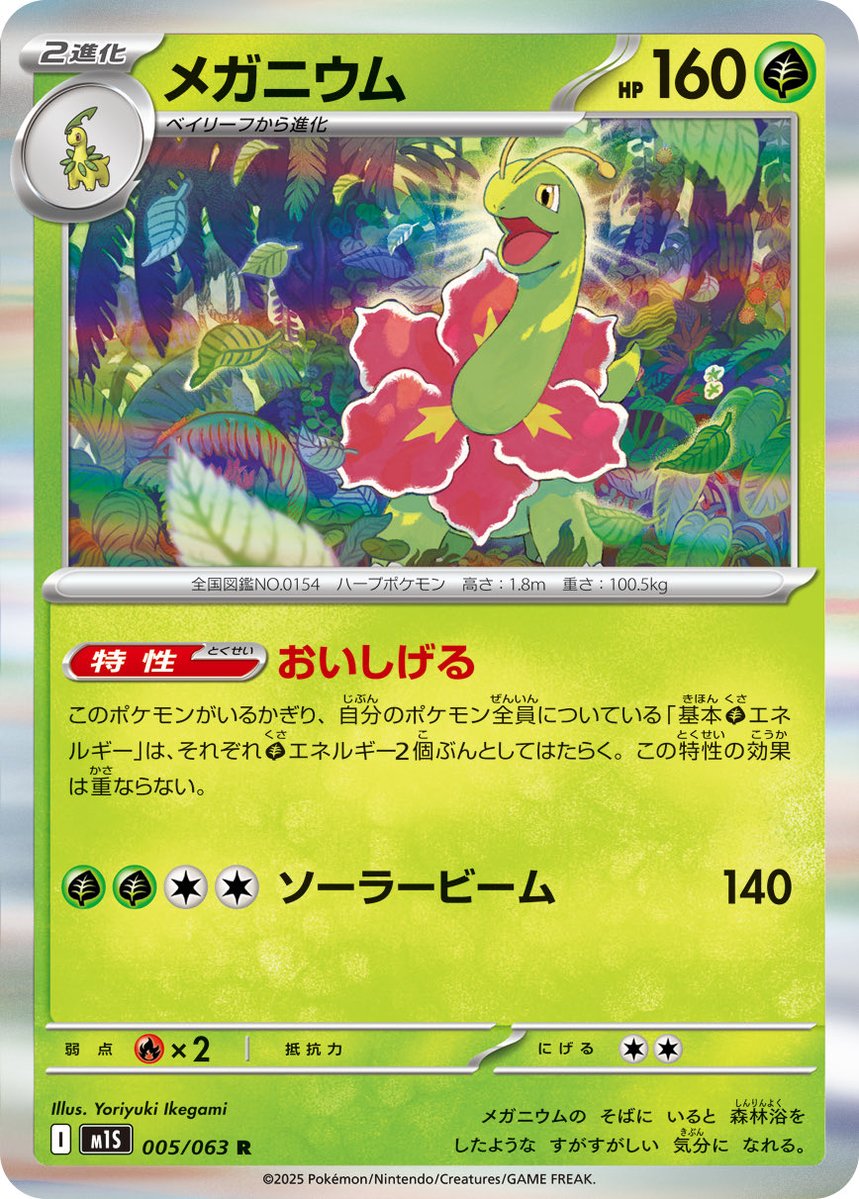 netakiribozu1's tweet image. 大量の草エネってなるとメガニウム?