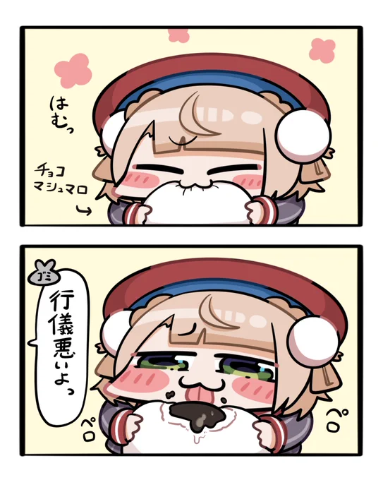チョコマシュマロの食べ方
 #どろういんぐ 