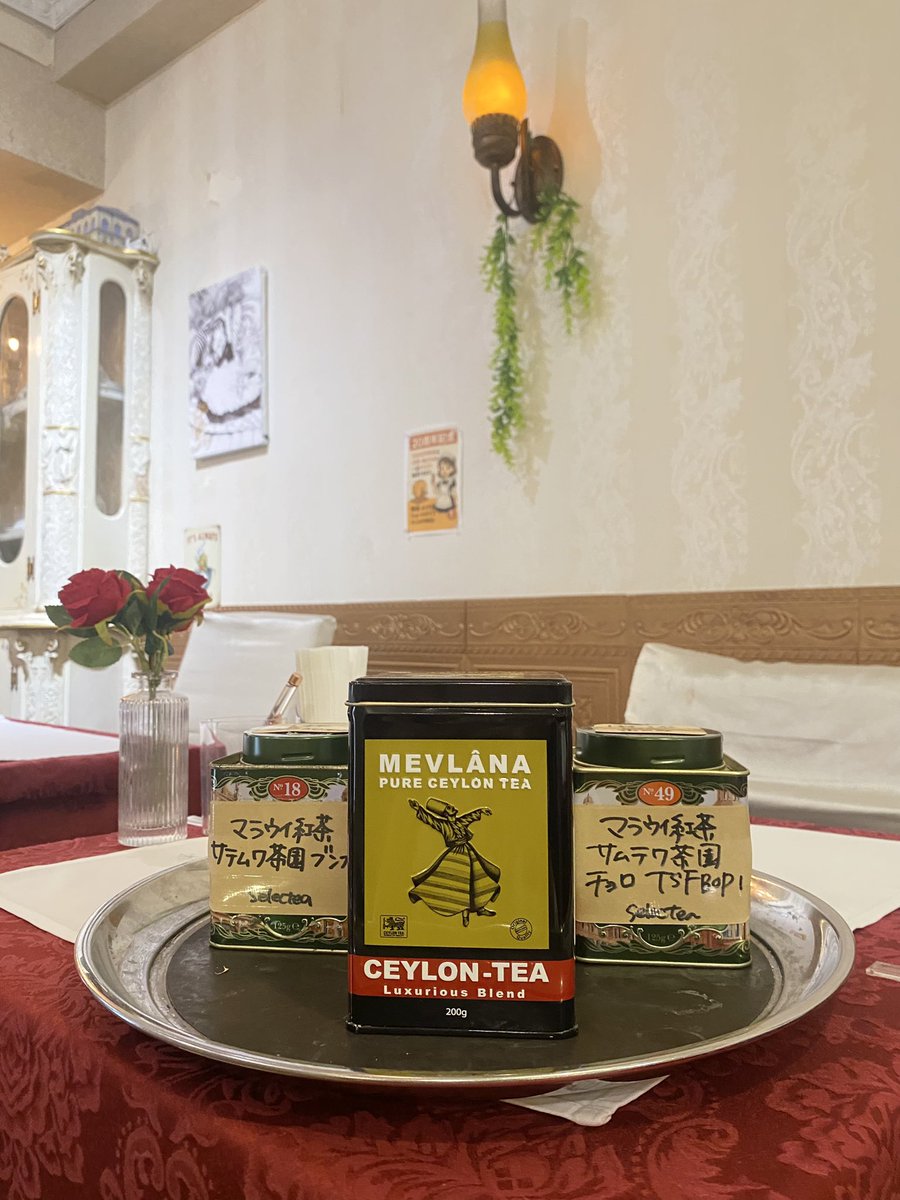 【20周年ご寄付お紅茶】
マラウイ紅茶　サテムワ茶園
・ブンブエ
・チョロTSF BOP1

メヴラーナ
・セイロンティー　ラグジュアルアスブレンド

以上が追加になりました。
全て1pot1200円にてご提供しております。