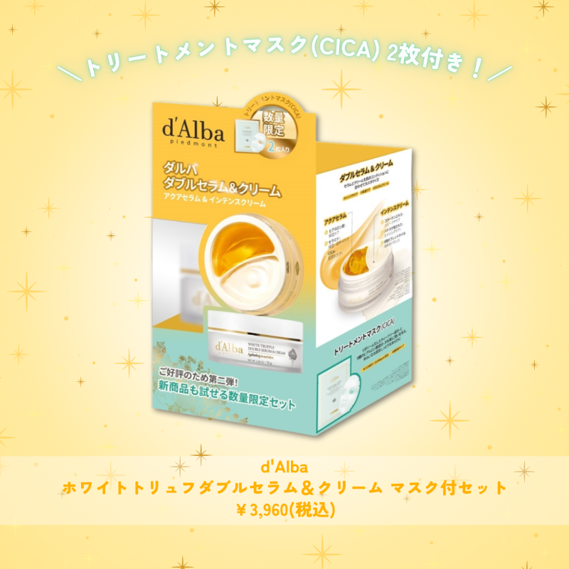 【新品未開封】d'Alba ホワイトトリュフダブルセラム&クリーム×10箱セット Amazon | [d'Alba公式] ホワイトトリュフ ダブル セラムアンドクリーム