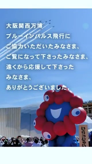 ✈️🔵🔴大阪関西万博×#ブルーインパルス 🔴🔵✈️ 昨日閉会した大阪