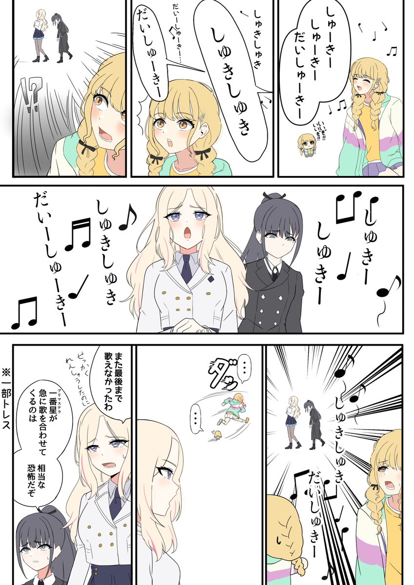 急に歌を合わせてくる会長(ダン飯パロ)
#学マス 