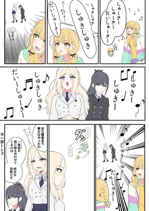 急に歌を合わせてくる会長(ダン飯パロ)
#学マス 