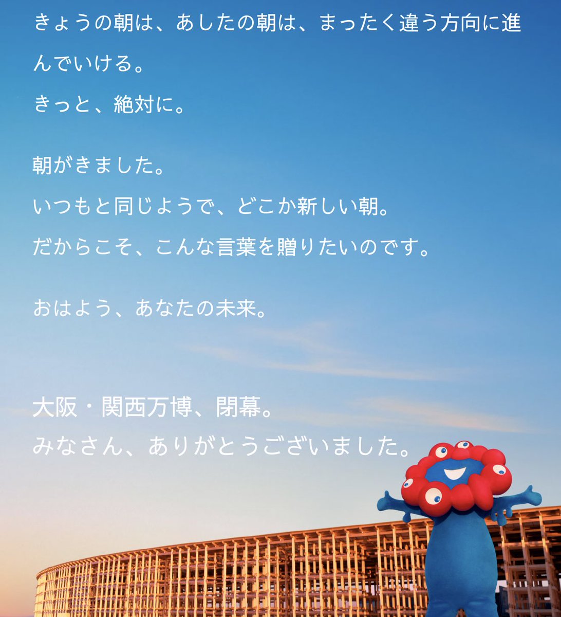 ミャクミャクからのご挨拶に涙腺崩壊。

本日の新聞1面にもあります。

#ミャクミャク
#expo2025大阪・関西万博