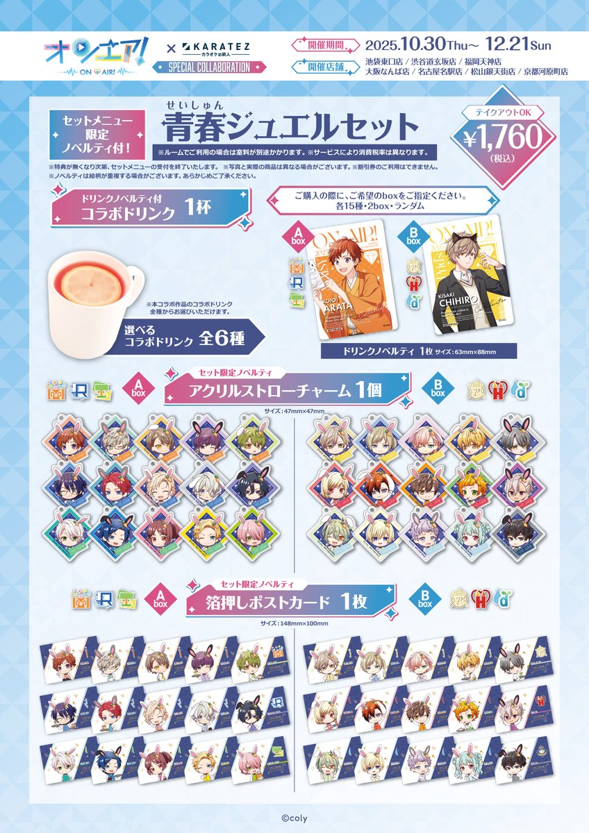 ジェード&ユークレース 宝石の国 カラ鉄コースター カラオケの鉄人 ジェード&ユークレース 宝石の国 カラ鉄コースター カラオケの鉄人