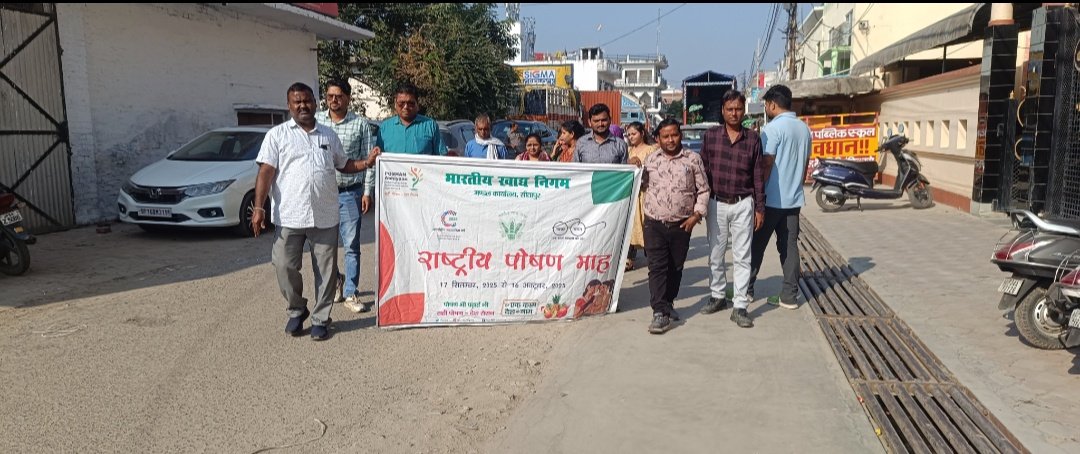 आज दिनांक 13.10.2025 को भारतीय खाद्य निगम, मंडल कार्यालय,सीतापुर में "पोषण माह 2025" के अंतर्गत सफलता पूर्वक वाकाथान का आयोजन कराया गया, जिसमें अधिकारीगण एवं कर्मचारीगण ने भाग लिया।