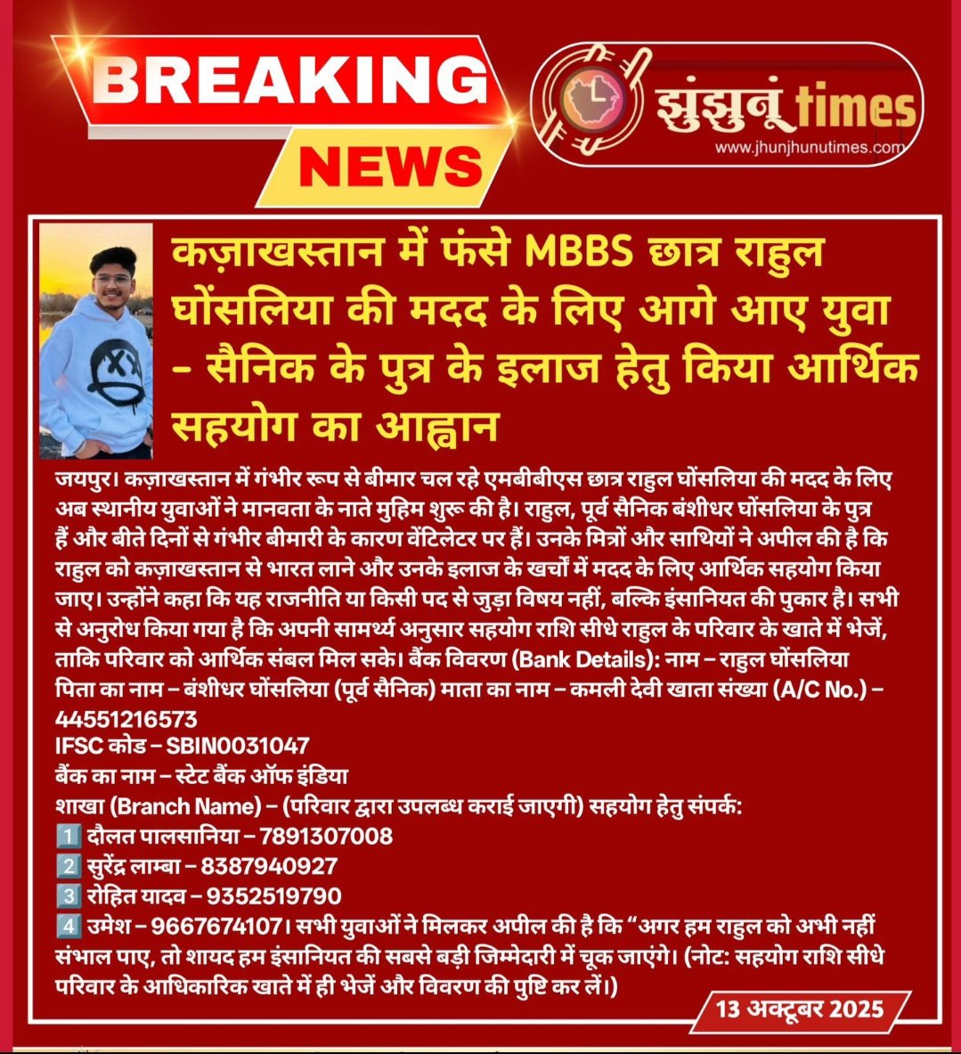 GitikaShar18561's tweet photo. Please help 🥺🙏 @narendramodi  @BhajanlalBjp @GajendraKhimsar @PMOIndia @DrSJaishankar  #SaveRahulFMGEKZ 
#Airambulanceforahul https://t.co/LAoLySAnNG