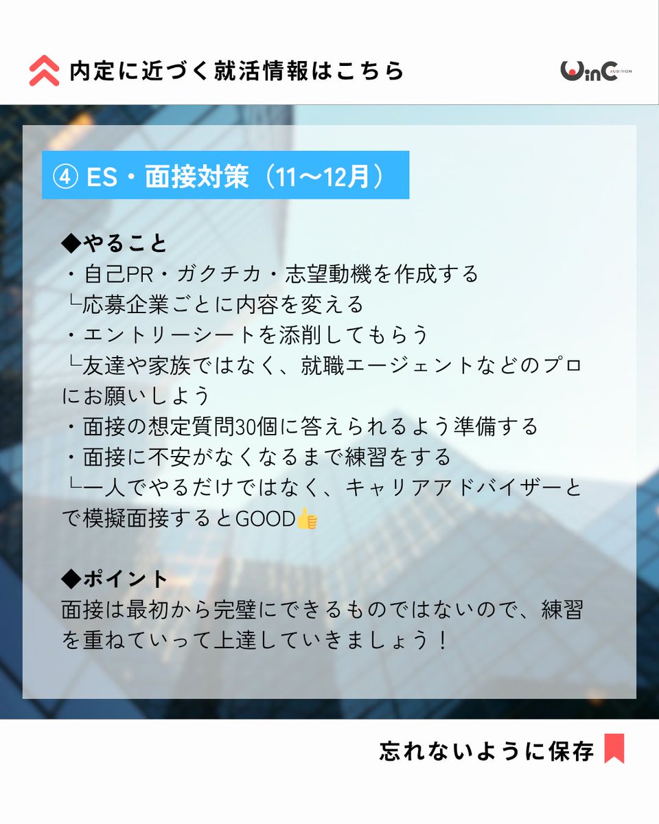 winc_audition's tweet photo. 「やばい…就活やらないといけないのに…！もう10月だ…！！」
 
そんな風に思っている27卒
まだまだ間に合いますよ…✨
 
年内にやるべきことをまとめました！

まだ、焦る必要はありません。
この内容をしっかりと積み上げていけば
早期内定間違いなし🌟
#27卒 #27卒と繋がりたい https://t.co/3osxVqYemA