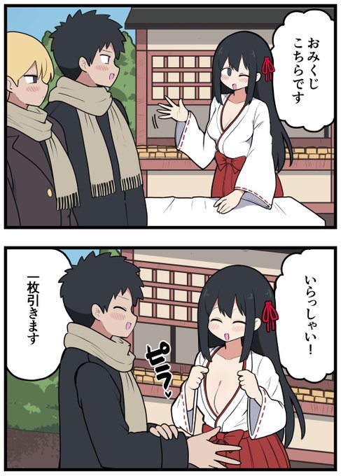 乳首弄りで運勢が決まるおみくじw 