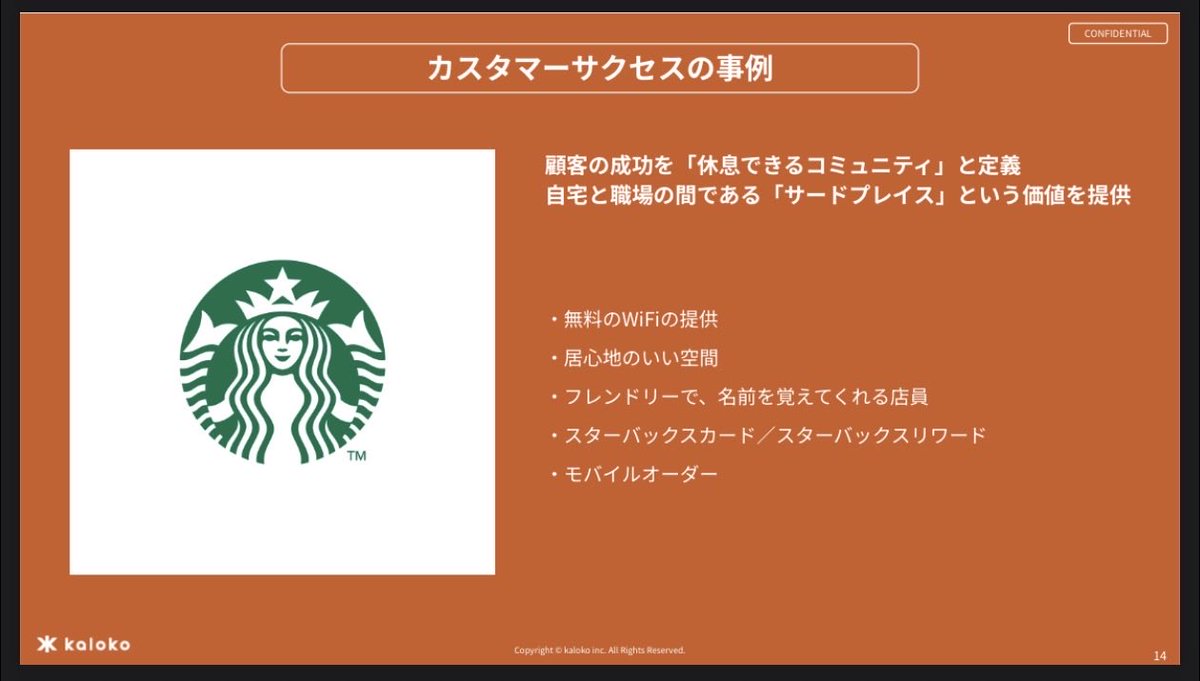 おしゃれな家具やソファーでフリーWiFiを使いPC作業する。今では当たり前となったカフェの姿。20年前は違いました。1杯100円で安く早くいかに回転率を上げるか？が当たり前だったカフェ業界を「休息できるサードプレイス」と定義し不効率に見えるカスタマーサクセスに投資したのがスターバックスです。