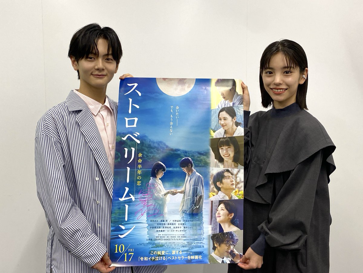 perfect10liners 直筆サイン入りポスター 🎬映画公開まであと3日🎬 ✨#當真あみ さん × #齋藤潤 さん✨ 直筆