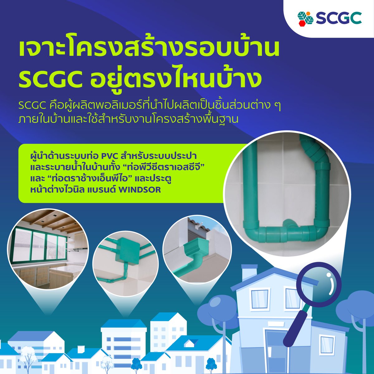 SCGC ผู้ผลิต PVC รายใหญ่ในภูมิภาคอาเซียน และยังถือเป็นหนึ่งในผู้ผลิตไวนิลเพียงไม่กี่รายทั่วโลก ที่มีการขยายการผลิตไปยังธุรกิจสินค้าสำเร็จรูปจาก PVC ที่มีมูลค่าเพิ่มสูง รองรับความต้องการโครงสร้างพื้นฐานที่เพิ่มขึ้นในปัจจุบัน
ติดตามเรื่องราวเพิ่มเติมได้ที่ youtube.com/watch?v=W8ZS9R…
