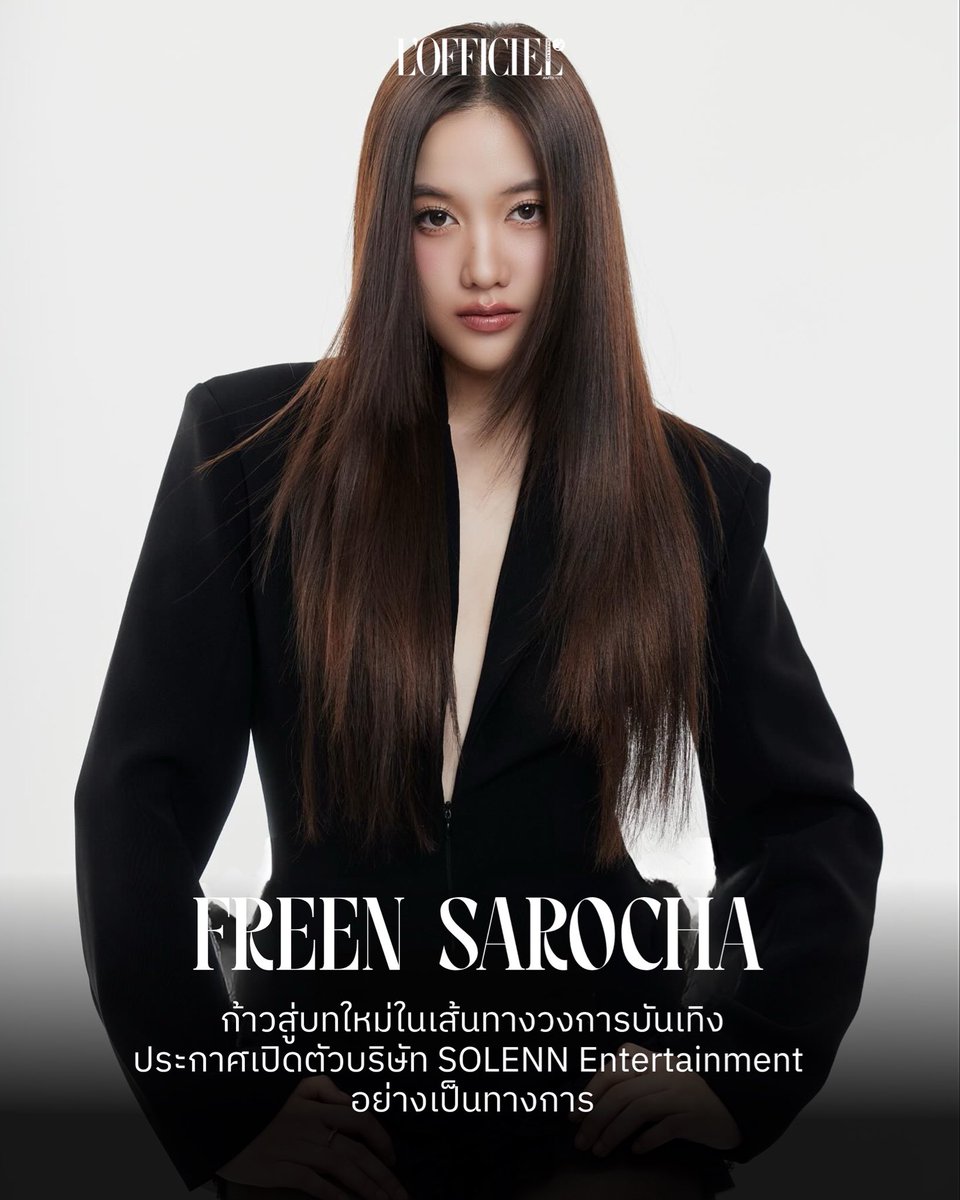 LOfficielThai's tweet image. ‘ฟรีน สโรชา’ นักแสดงสาวมากความสามารถ ก้าวสู่บทใหม่ในเส้นทางวงการบันเทิง ด้วยการประกาศเปิดตัวบริษัท SOLENN Entertainment อย่างเป็นทางการ ที่ประกาศจุดยืนของผู้หญิงรุ่นใหม่ที่พร้อมสร้างพื้นที่แห่งแรงบันดาลใจให้กับวงการบันเทิงไทย
#LOfficielThailand
#solennEntertainment
#srchafreen
