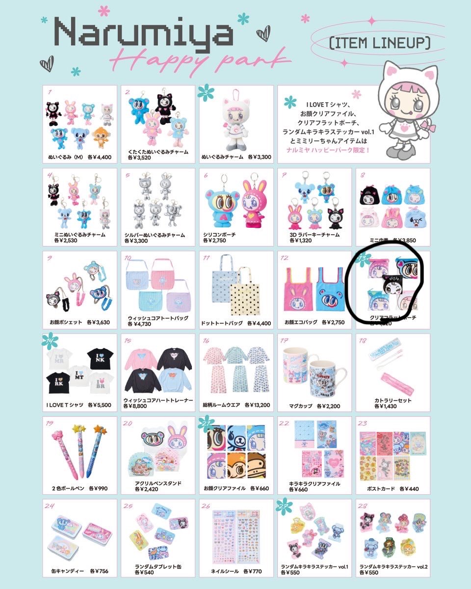 ナルミヤハッピーパーク