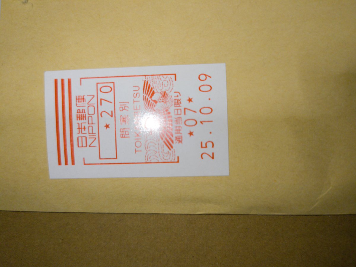 super_terateera's tweet image. 北海道は問寒別からの郵便物到着！なんだろう⋯ワクワク
#問寒別