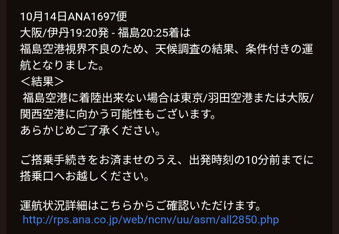 まー、飛ぶだけいいんだけど、羽田はともかく、関空に行ったら僕がやばい。