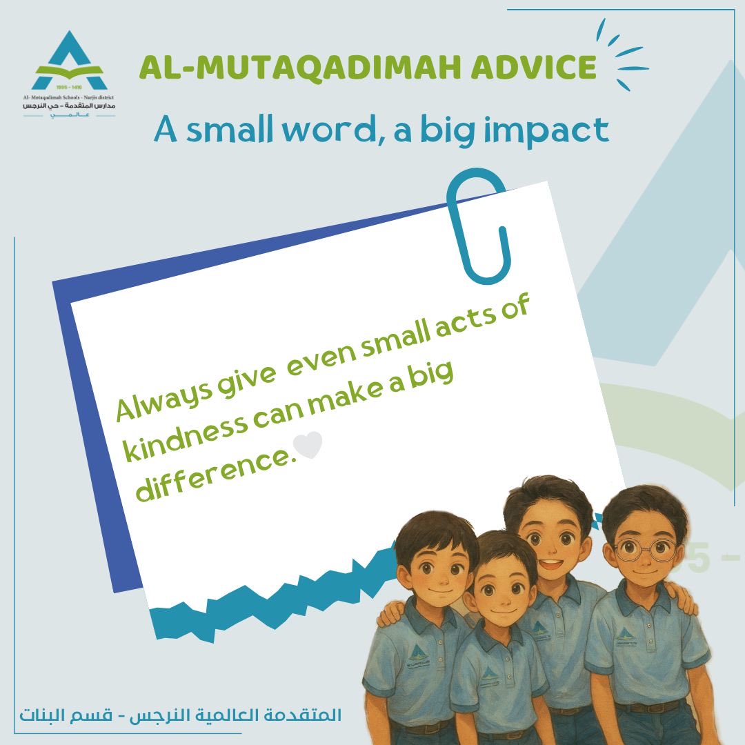 نصائح المتقدمة 🩵 

كلمة صغيرة اثرها كبير .. 

#مدارس_المتقدمة_العالمية_النرجس