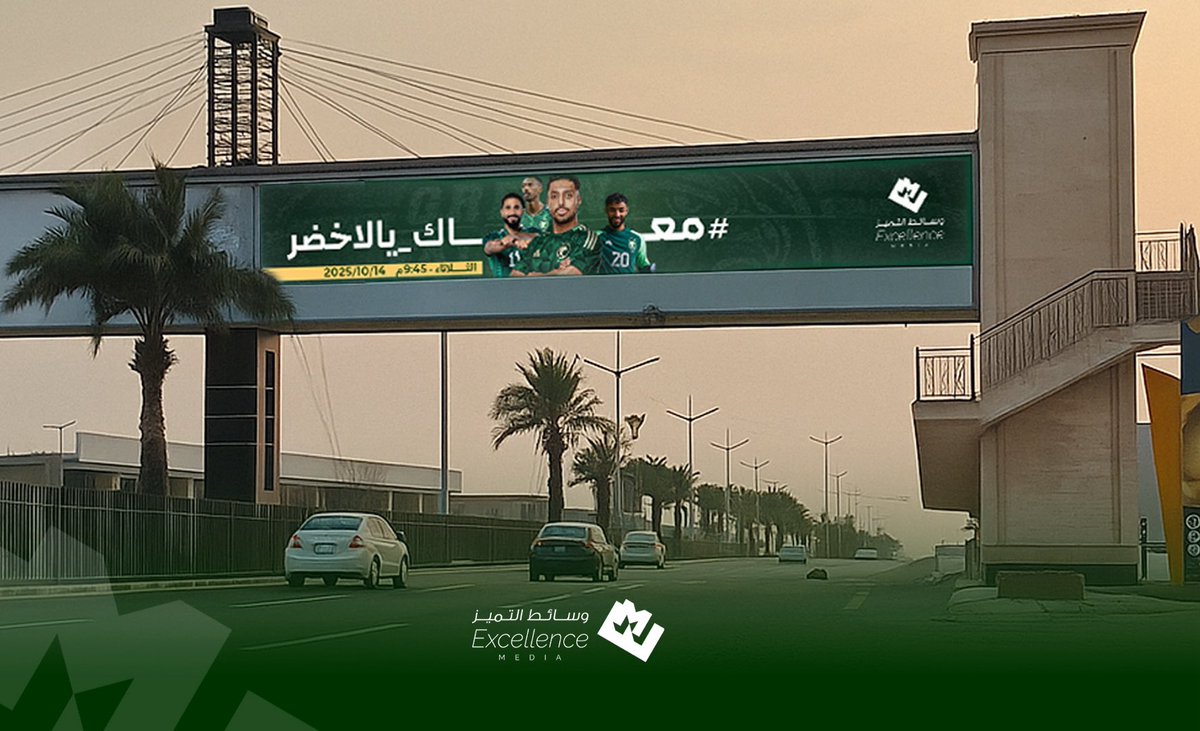 كل الشاشات تقول: معاك يا الأخضر 🇸🇦🔥
الكل خلفك يالأخضر  داعمين 

#تأثير_واسع | #وسائط_التميز | #مع_الأخضر_قدام | #السعوديه_العراق