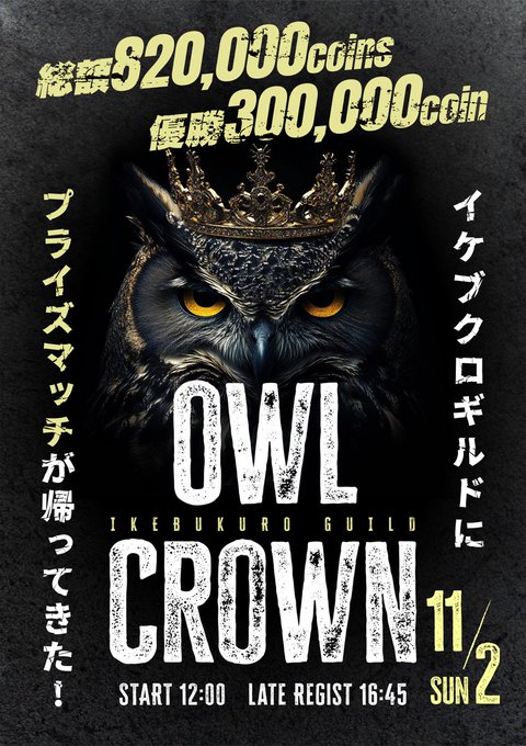 イケブクロギルドのツイート