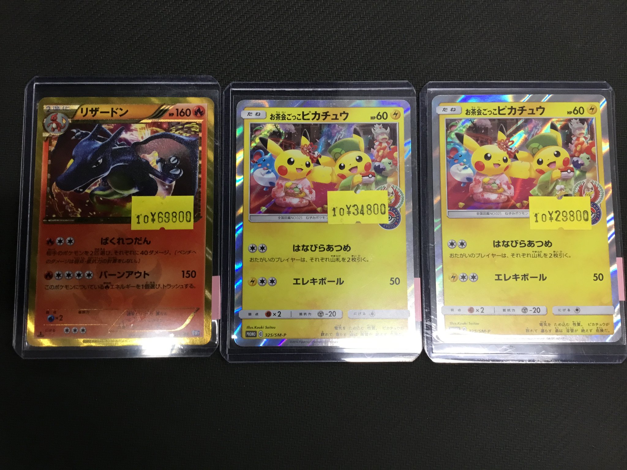 専用　トレカセット 文真堂トレカ丸倉賀野店 on X: 