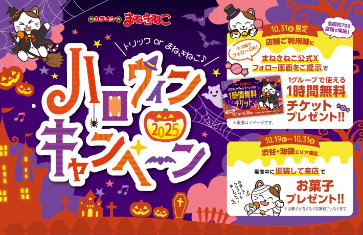 カラオケまねきねこ【公式】 (@maneki_official) / Posts / X