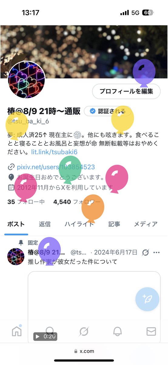 椿@8/9 21時〜通販 (@tsu_ba_ki_6) / X