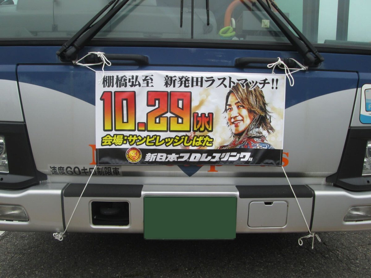 新日本プロレスリング プッシュアップバー 新品 未使用 筋トレ