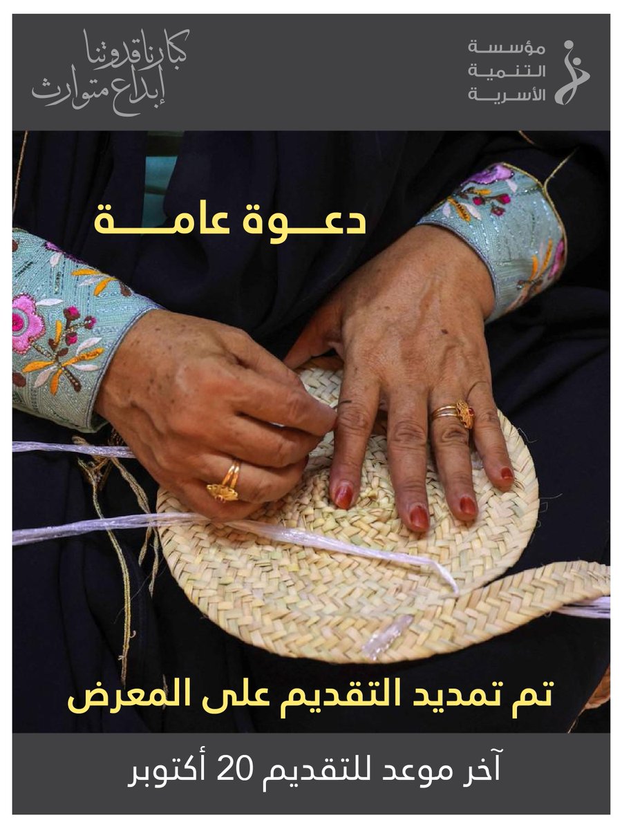 يسعدنا الإعلان عن تمديد فترة التسجيل والاشتراك في المعرض الفني حتى تاريخ 20 أكتوبر، لإتاحة الفرصة أمام المزيد من المبدعين لتقديم أعمالهم الفنية والمشاركة في هذه الفعالية.

نود الإشارة إلى أن جميع الأعمال المقدمة ستخضع لعملية تقييم واختيار من قبل اللجنة المختصة، وعليه فإن التسجيل