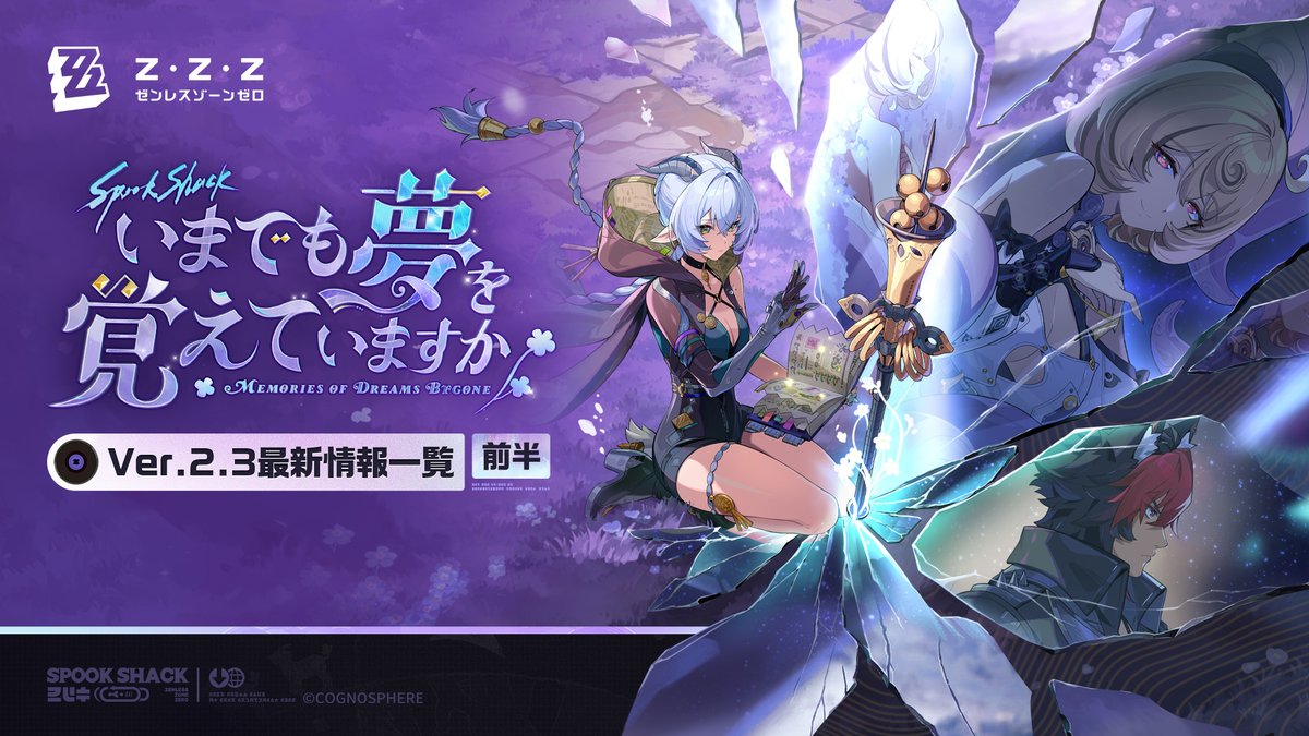 いまでも夢を覚えていますか｜Ver.2.3最新情報一覧（前半）