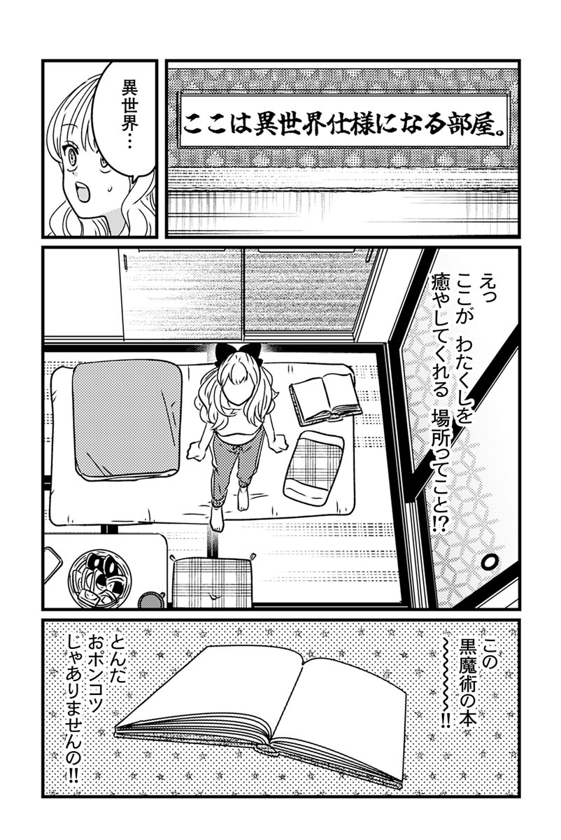 「悪役令嬢の四畳半」
2/9 