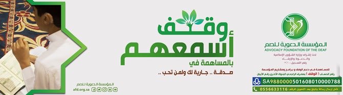 سطام عبدالعزيز الفهيد (@s3f00) on Twitter photo <a href="/afd_org_sa/">الجمعية الدعوية للصم</a> نسأل الله أن يجزي القائمين على الجمعية خير الجزاء، ويبارك في جهودهم الدعوية ويضاعف لهم الأجر والمثوبة.
🤍 مصرف الراجحي
SA9880000501608010000788
🔗 حساب الجمعية الدعوية للصم على منصة X
<a href="/afd_org_sa/">الجمعية الدعوية للصم</a> <a href="/afd_org_sa/">الجمعية الدعوية للصم</a> نسأل الله أن يجزي القائمين على الجمعية خير الجزاء، ويبارك في جهودهم الدعوية ويضاعف لهم الأجر والمثوبة.
🤍 مصرف الراجحي
SA9880000501608010000788
🔗 حساب الجمعية الدعوية للصم على منصة X
<a href="/afd_org_sa/">الجمعية الدعوية للصم</a>