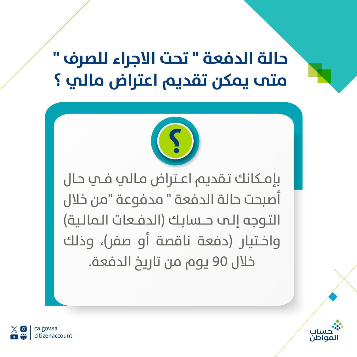 حساب المواطن tweet media