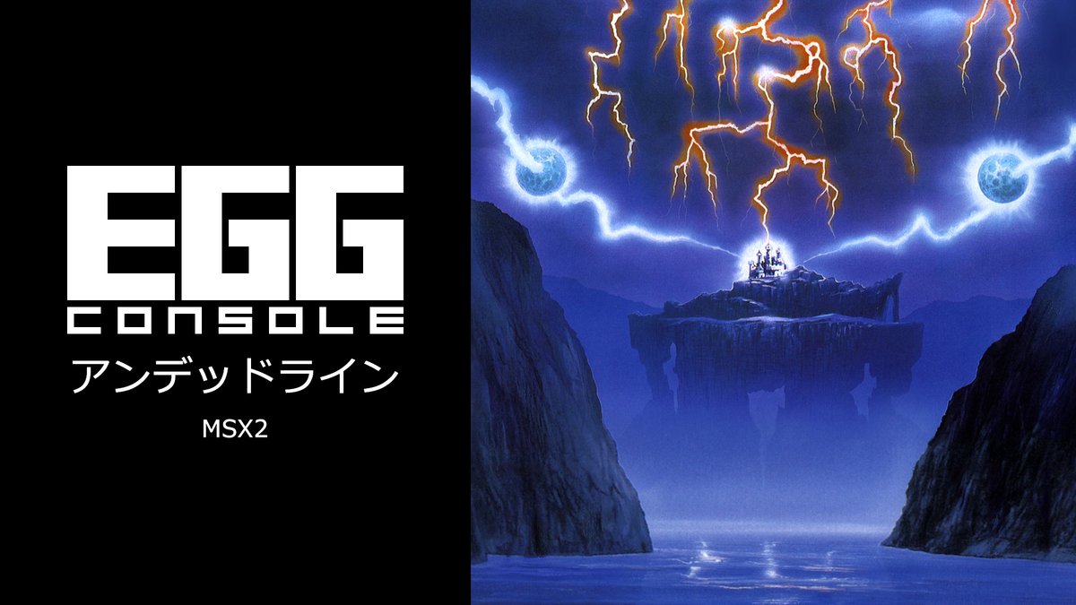 1980年代ゲームを楽しもう！】Nintendo SwitchでEGGコンソール