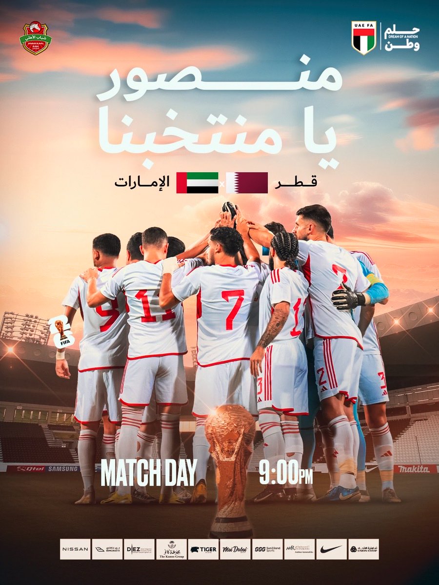باقي على الحلم خطوة 

منتخبنا الوطني يواجه شقيقه القطري الليلة في تصفيات كأس العالم 2026 

منصور يا الأبيض <a href="/uaefa_ae/">UAEFA</a>