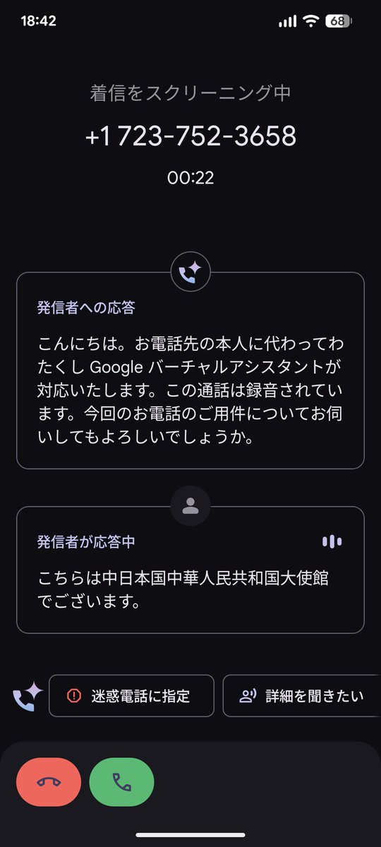 plzstompme's tweet image. この詐欺電話、アメリカ本土の番号から中国大使館を騙って日本人に電話掛けてくるって、騙す気なさ過ぎだろ😂