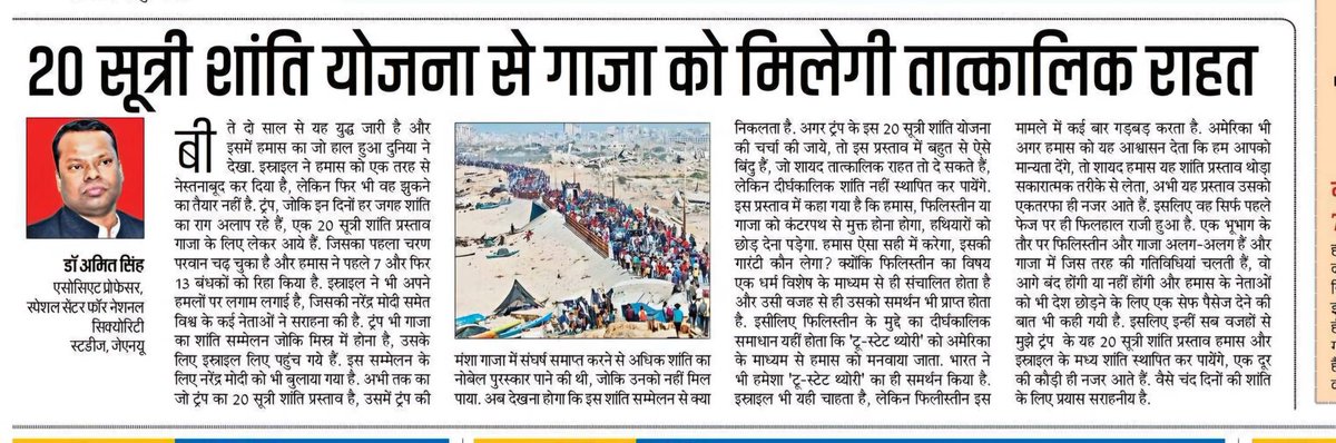 amitsinghjnu's tweet image. In Today&apos;s @prabhatkhabar on #GazaPeaceSummit. @SSIFS_MEA @MEAIndia @DrSJaishankar @PMOIndia @narendramodi @kumarnandaj @SunilAmbekarM @sunilbansalbjp @ajaydubey @ManMohini2 @spsinghdu @JNU_official_50 @scnss_jnu @ivskdelhi @academic4nation