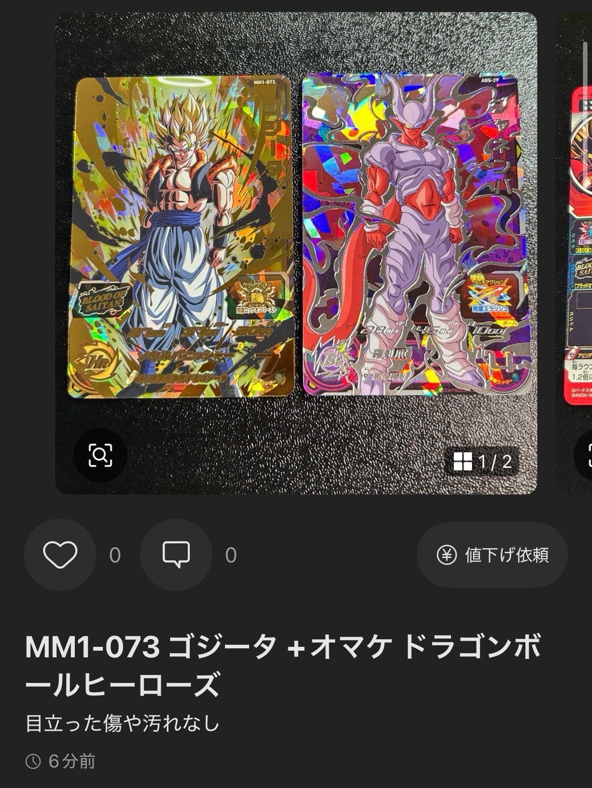 sdbh mm1-073 ゴジータ abs-29 ジャネンバ SDBH ドラゴンボール