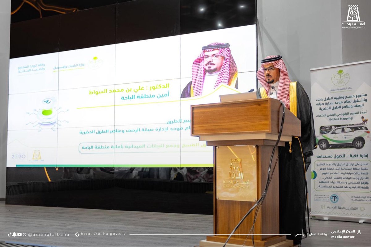 نحو طرق أكثر أمانًا وكفاءة | 

دشن وكيل وزارة  البلديات والإسكان للمشاريع والصحة العامة م. حسان عسيري و #أمين_منطقة_الباحة د. علي بن محمد السواط، بحضور عدد من قيادات المنطقة ، مشروع مسح وتقييم الطرق الحضرية بالتقنيات الذكية وبناء وتشغيل نظام لإدارة صيانة الطرق الذي سيسهم في تحديد