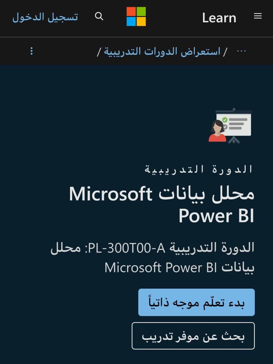 uox_ui's tweet image. ⛔️ فرصة تأتي بالسنة مرة ..
كورس تحليل البيانات من شركة Microsoft
المدة : 3 ايام دراسة
التعليم : تحليل البيانات بإستخدام Power pi
التكلفة : مجانية تمامًا من موقع مايكروسوفت الرسمي
الشهادة : متوفرة معتمدة
الرابط :